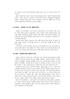 패밀리 레스토랑 사업 동향-7