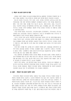 패밀리 레스토랑 사업 동향-8
