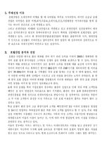 호텔 산업의 동향-3