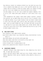 호텔 산업의 동향-4