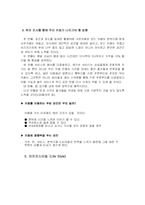 [창업계획서] 이색카페-11