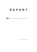 e-Sprts 산업(이스포츠산업)의 동향 및 향후 발전 가능성-1