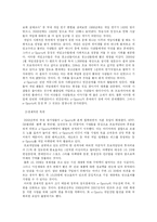 e-Sprts 산업(이스포츠산업)의 동향 및 향후 발전 가능성-5