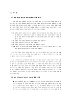 교사의 직무 조사 분석(교원평가제 실시 학교와 미실시 학교 직무 조사 비교)-3