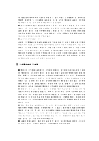 교사의 직무 조사 분석(교원평가제 실시 학교와 미실시 학교 직무 조사 비교)-4