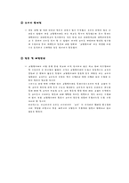 교사의 직무 조사 분석(교원평가제 실시 학교와 미실시 학교 직무 조사 비교)-11