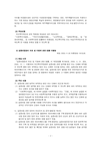 [사회복지법제] 실종아동 등의 보호 및 지원에 관한 법률 요약-2