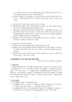 [사회복지법제] 실종아동 등의 보호 및 지원에 관한 법률 요약-3
