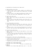[사회복지법제] 실종아동 등의 보호 및 지원에 관한 법률 요약-4