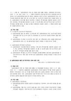 [사회복지법제] 실종아동 등의 보호 및 지원에 관한 법률 요약-5