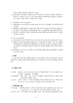 [사회복지법제] 실종아동 등의 보호 및 지원에 관한 법률 요약-6