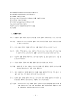 [사회복지법제] 실종아동 등의 보호 및 지원에 관한 법률 요약-10