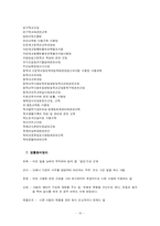 [사회복지법제] 학교 폭력예방 및 대책에 관한 법률-13