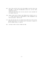 [사회복지법제] 학교 폭력예방 및 대책에 관한 법률-14