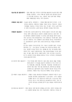 [세계여행계획] 세계여행 `도쿄여행계획서`-4