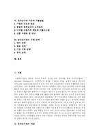 [전자상거래(EC)] 전자상거래(EC)의 국내외 현황과 발전 및 구현 전략 분석-2
