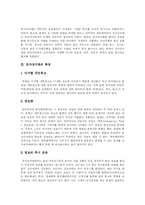 [전자상거래(EC)] 전자상거래(EC)의 국내외 현황과 발전 및 구현 전략 분석-3