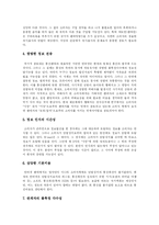 [전자상거래(EC)] 전자상거래(EC)의 국내외 현황과 발전 및 구현 전략 분석-4
