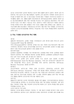 [전자상거래(EC)] 전자상거래(EC)의 국내외 현황과 발전 및 구현 전략 분석-6