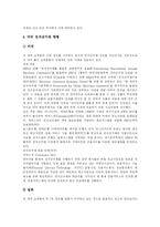 [전자상거래(EC)] 전자상거래(EC)의 국내외 현황과 발전 및 구현 전략 분석-7