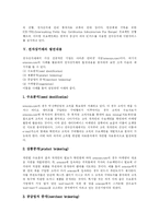 [전자상거래(EC)] 전자상거래(EC)의 국내외 현황과 발전 및 구현 전략 분석-9