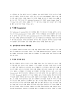 [전자상거래(EC)] 전자상거래(EC)의 국내외 현황과 발전 및 구현 전략 분석-10