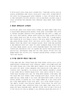 [전자상거래(EC)] 전자상거래(EC)의 국내외 현황과 발전 및 구현 전략 분석-11