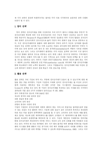 [전자상거래(EC)] 전자상거래(EC)의 국내외 현황과 발전 및 구현 전략 분석-13