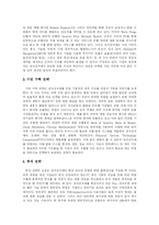 [전자상거래(EC)] 전자상거래(EC)의 국내외 현황과 발전 및 구현 전략 분석-14