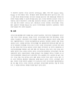 [전자상거래(EC)] 전자상거래(EC)의 국내외 현황과 발전 및 구현 전략 분석-15