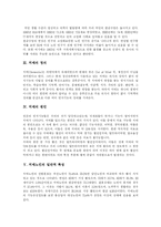 [치매] 치매의 특징, 실태와 예방 및 치매문제에 대한 향후 대책 분석-3