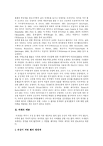 [치매] 치매의 특징, 실태와 예방 및 치매문제에 대한 향후 대책 분석-7
