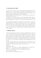 [재가노인복지] 재가노인복지서비스와 재가노인복지사업의 현황과 문제점 및 개선책-9