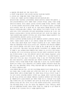 [CRM(고객관계관리)] CRM(고객관계관리)의 성공전략과 향후과제 및 시사점-7
