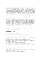 [CRM(고객관계관리)] CRM(고객관계관리)의 성공전략과 향후과제 및 시사점-8