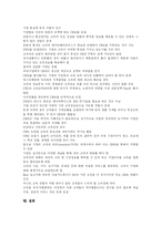 [CRM(고객관계관리)] CRM(고객관계관리)의 성공전략과 향후과제 및 시사점-9