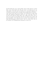 [CRM(고객관계관리)] CRM(고객관계관리)의 성공전략과 향후과제 및 시사점-10