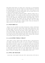 [영화 감상평] `효자동 이발사`를 보고 감상평-2