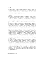 [교육행정] 통합교육만이 특수교육에 대한 최선의 해결책인가-2
