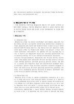 [교육행정] 통합교육만이 특수교육에 대한 최선의 해결책인가-4