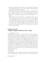 [교육행정] 통합교육만이 특수교육에 대한 최선의 해결책인가-5