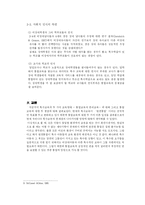 [교육행정] 통합교육만이 특수교육에 대한 최선의 해결책인가-10