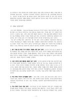 [독서교육론] 독서 지도 프로그램 개발 -연령별 차이에 따른 독서교육-2