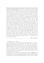 [독서교육론] 독서 지도 프로그램 개발 -연령별 차이에 따른 독서교육-7