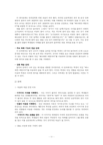 [독서교육론] 독서 지도 프로그램 개발 -연령별 차이에 따른 독서교육-11