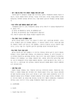 [독서교육론] 독서 지도 프로그램 개발 -연령별 차이에 따른 독서교육-12