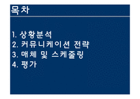 [PR론] 단국 대학교 PR 제안서-2