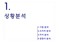 [PR론] 단국 대학교 PR 제안서-3