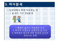 [PR론] 단국 대학교 PR 제안서-16