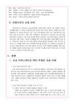 [PR론] ㈜인컴브로더(InComm Brodeur) 사내 커뮤니케이션 PR-6